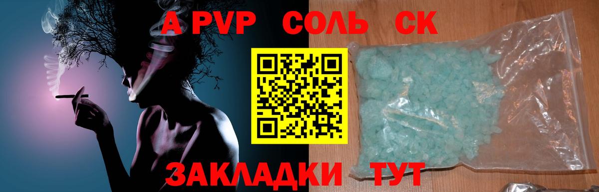 APVP кристаллы Новотроицк