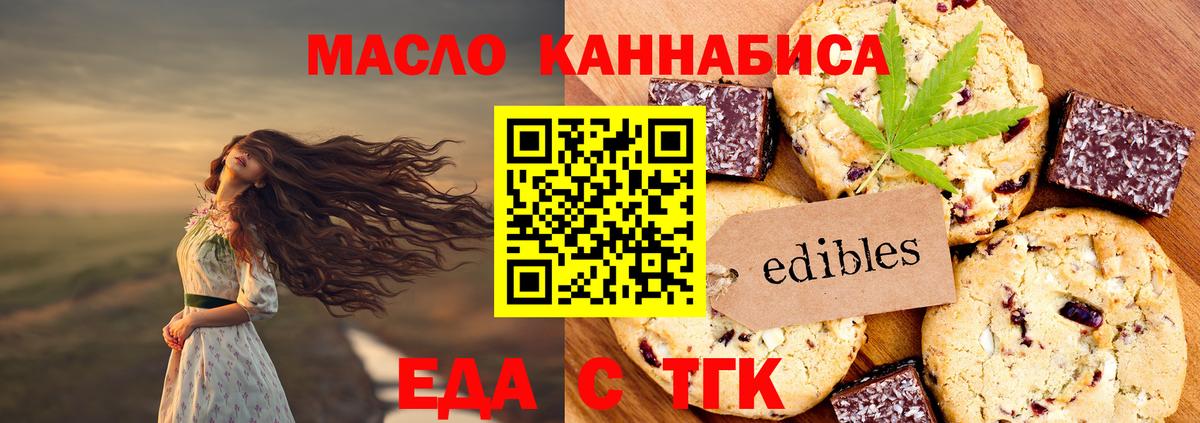 Новотроицк  Печенье с ТГК марихуана  Вход с VPN 