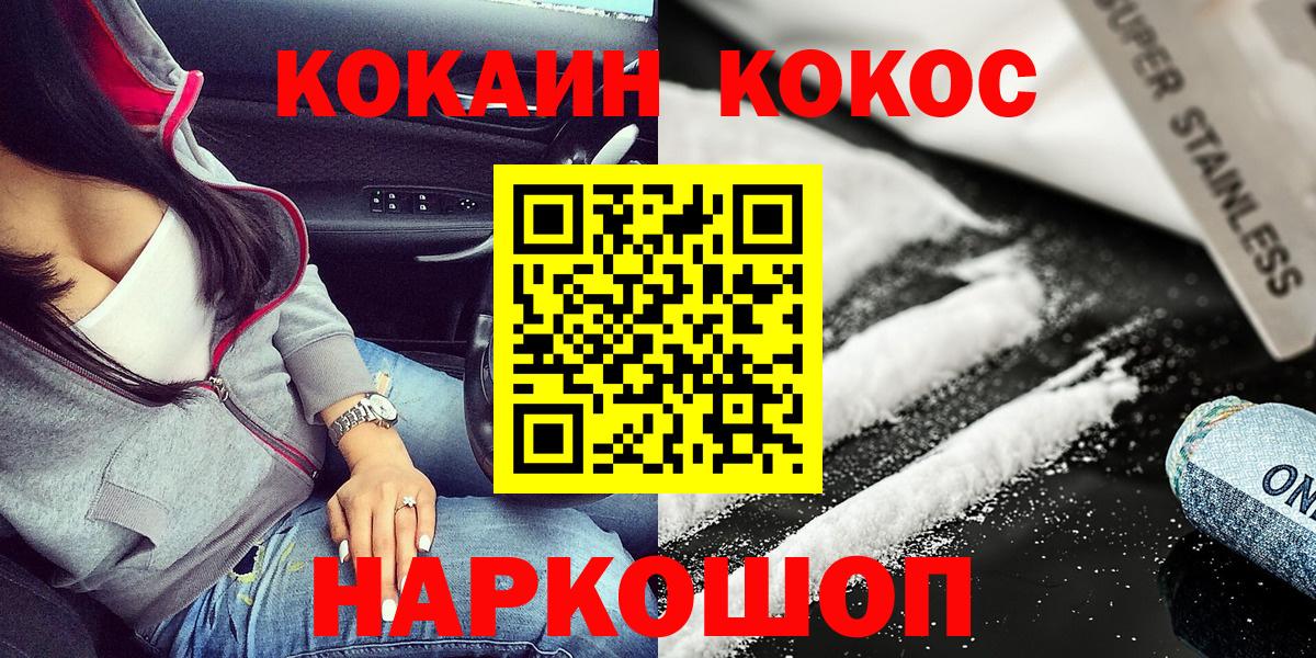 Новотроицк  Кокаин 98%  Вход с VPN  Cocaine Колумбийский 
