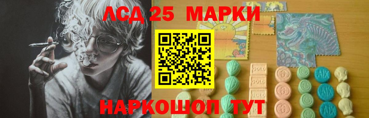LSD-25 экстази кислота Новотроицк