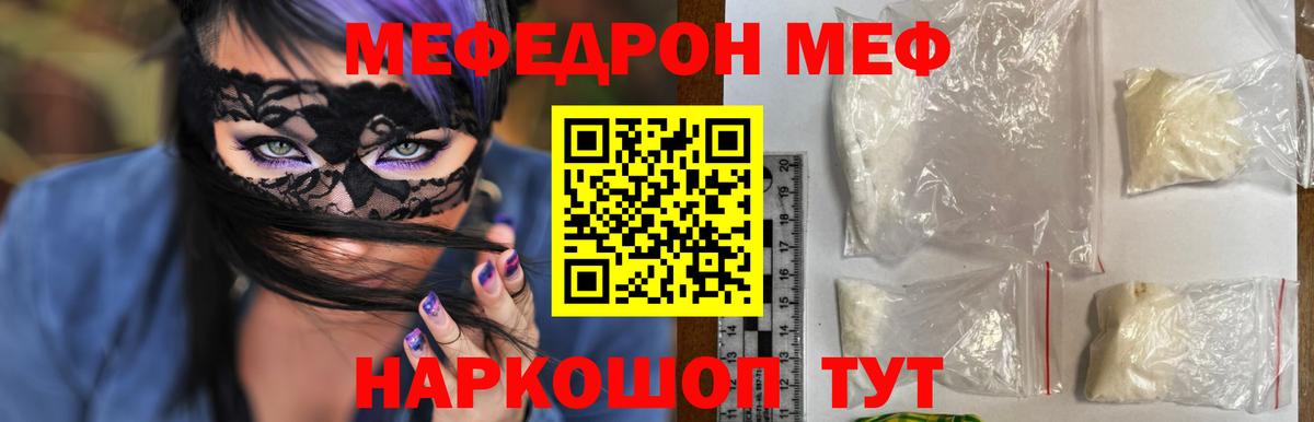 Меф  Мефедрон mephedrone  Вход с VPN  Новотроицк 