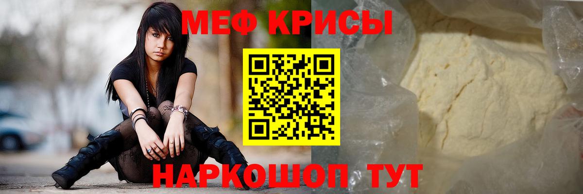 Мефедрон кристаллы Новотроицк