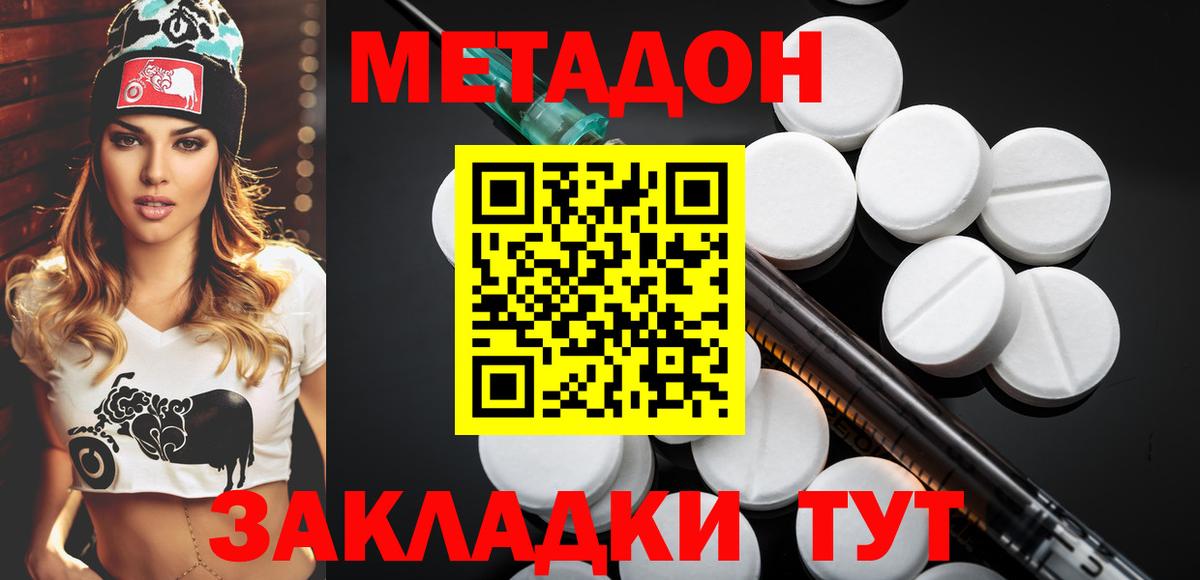 Новотроицк  МЕТАДОН мёд  МЕТАДОН кристалл  Вход с VPN 