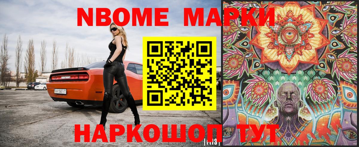 Марки 25I-NBOMe 1,8мг Новотроицк